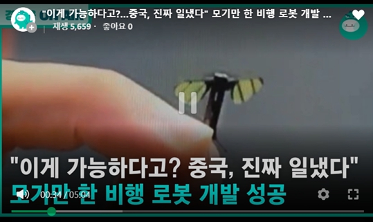 “电影变成了现实！” 中国开发蚊子大小飞行机器人引发韩媒与网友热议